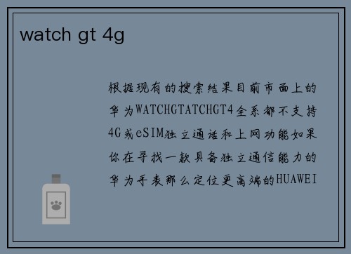 watch gt 4g