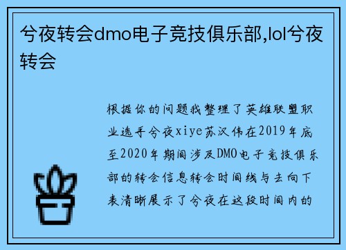 兮夜转会dmo电子竞技俱乐部,lol兮夜转会