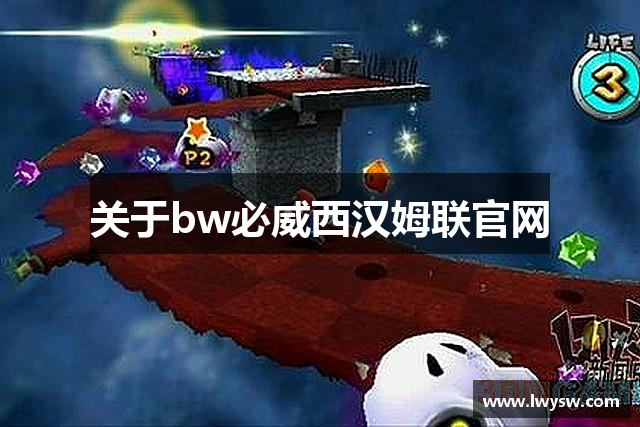 关于bw必威西汉姆联官网